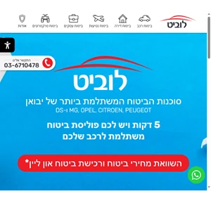  לוביט סוכנות הביטוח המובילה בישראל