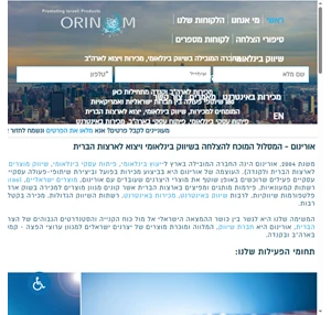 orinom - שיווק לארה״ב שיווק בינלאומי