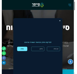 סייפר סוכנות לביטוח