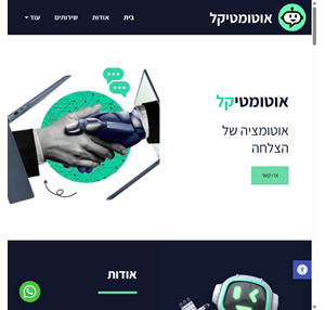 אוטומטיקל - שירותי אוטומציה עסקית