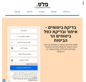 הר הביטוח - איתור ביטוחים כפולים - הנפקת דו"ח בקליק חינם 