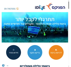 ביטוח צלילה שנתי בינלאומי החל מ 159 ש