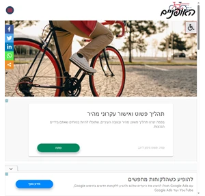 פורטל האופניים של קהילת הרוכבים בישראל