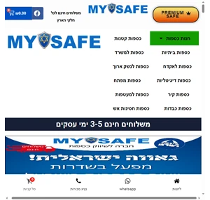 MY SAFE - שיווק כספות ביתיות כספות למשרד כספות לאקדח תוצרת J.SH