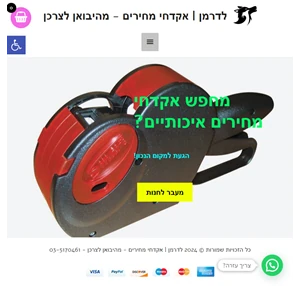 אקדחי מחירים לדרמן - מהיבואן לצרכן ללא פערי תיווך מחירים ללא תחרות