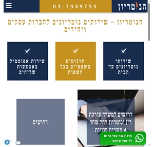 הנוטריון - שירותים נוטריונים לחברות עסקים ויחידים - הנוטריון