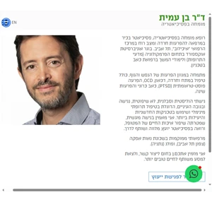 ד"ר בן עמית -