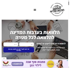 המרכז להלוואות בערבות מדינה 11 שנות ניסיון (פגישת ייעוץ ללא התחייבות )