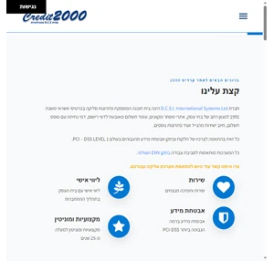  קרדיט 2000 סליקת אשראי לעסקים קרדיט 2000