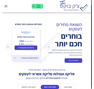 השוואת מחירים חברות סליקה סליקה לעסקים וסליקת כרטיסי אשראי - צ ק בוקס