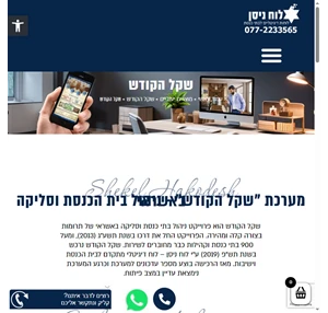 שקל הקודש - תכונה מתקדמת לגבאי בית הכנסת תשלום נדרים