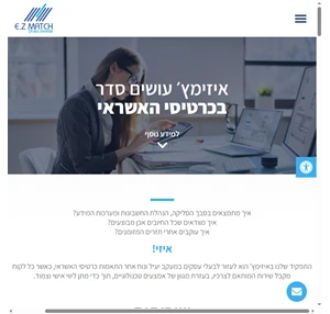 EZMATCH - התאמות כרטיסי אשראי לבתי עסק