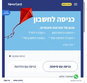 כניסת לקוחות - UpayCard כרטיס אשראי נטען רב פעמי