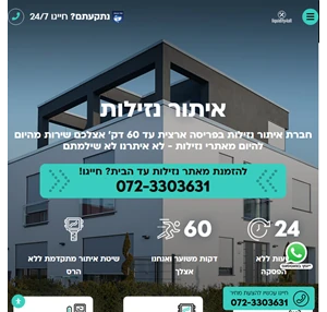 איתור נזילות מים שיטת איתור ייחודית