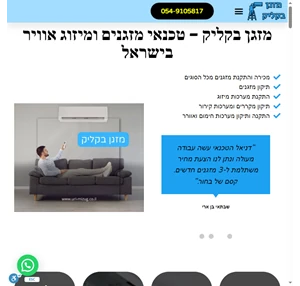 טכנאי מזגנים ומיזוג אוויר בישראל בזול לכל הארץ - מזגן בקליק