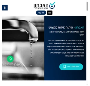 איתור נזילות מים עם 100 אחוז - מתחייבים למחיר הטוב ביותר האבחון