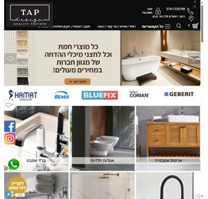 TAPDESIGN הכל לאמבט ולמקלחת - ברזים מקלחונים ועוד - TAP Design