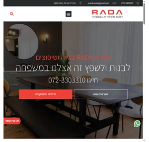 חברת RADA לבנות ולשפץ זה אצלנו במשפחה