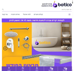 Batico- באטיקו מרכז לעיצוב הבית והאמבט