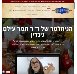 ברוכים הבאים לאתר החדש של ד"ר תמר עילם גינדין - ד"ר תמר עילם גינדין