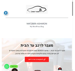 מצבר לרכב עד הבית - מצברי השרון החברה המובילה בתחום