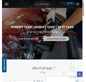 מתן שירותי רכב - מצברים בעפולה והסביבה התקנת מצברים לרכב