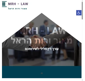 mrh-law - מאור ורות הראל