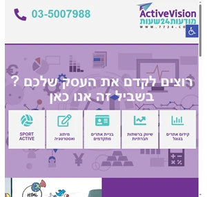  - Active Vision אקטיב ויז