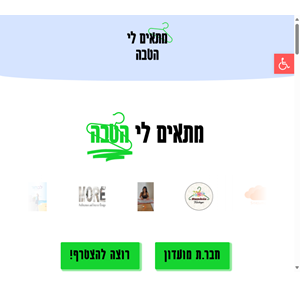 מתאים לי כזה