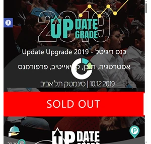 כנס שיווק דיגיטלי Update Upgrade 2019 סינמטק תל אביב 10.12.19