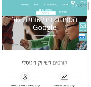 מכללת אקטיביטק - מרכז הדרכה לפרסום בגוגל (Google Ads PPC)