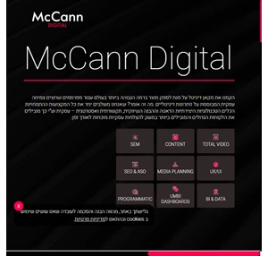 McCann Digital - שיווק דיגיטלי עם חברת המדיה הדיגיטלית המובילה בישראל