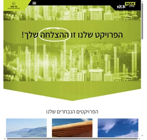 Webteam - וובטים משרד פרסוםסום באינטרנט שיווק באינטרנט