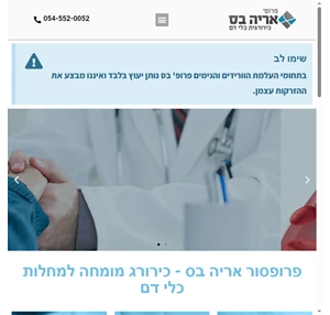 פרופסור בס כירורג מומחה לכלי דם מגוון טיפולים בשיטות מתקדמות