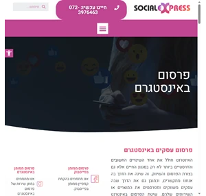 פרסום באינסטגרם פרסום ממומן באינסטגרם - Socialex