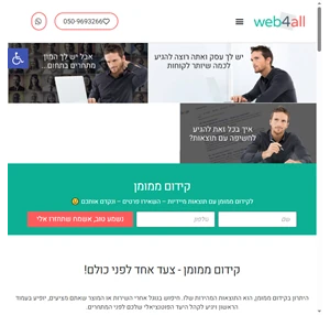 קידום ממומן - פרסום רק אל גולשים רלוונטית מנגנון חכם להגנה מהונאת קליקים כנסו