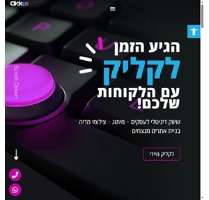 ClickUs שיווק ופרסום בדיגיטל לעסקים