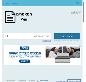 המאמרים שלי פרסום מאמרים מקצועיים ואיכותיים