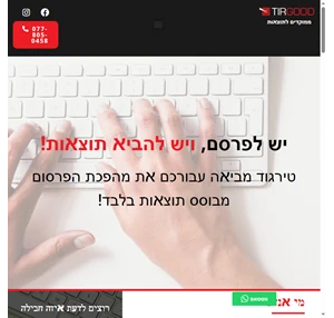 טירגוד - Tirgood - פרסום בפייסבוק אינסטגרם טיקטוק מבוסס תוצאות