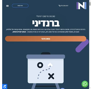 סוכנות פרסום דיגיטלי - ברנדיני המותג שלך המצוינות שלנו