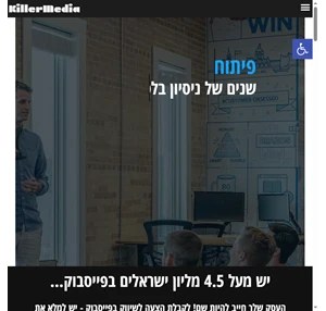 פרסום בפייסבוק ושיווק בפייסבוק קבל לידים חמים ממקור התנועה מהגדולים בעולם קילרמדיה