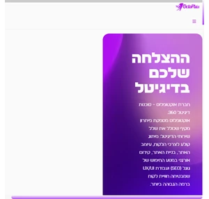 אוקטופלוס מדיה סוכנות דיגיטל 360