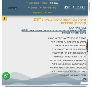 דבורי חביב פסיכותרפיסטית מומחית בטיפול די בי טי וטראומה (DBT)