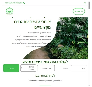 חברת גינון פיקס גינון ביתי גינון ציבורי עבודות גינון עם גננים מקצועיים