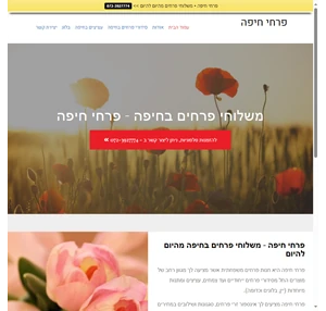 משלוחי פרחים בחיפה משלוח עד הבית במחיר אטרקטיבי - פרחי חיפה