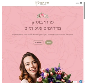 ורד קורל בוטיק פרחים חנות פרחים בבת ים