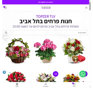 חנות פרחים בתל אביב משלוחי פרחים תל אביב מהיום להיום