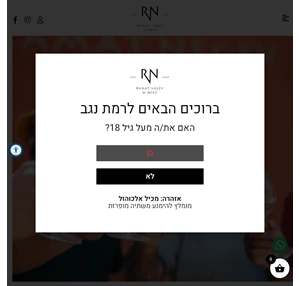 יקב רמת נגב יקב בדרום הארץ - יקב בוטיק משפחתי