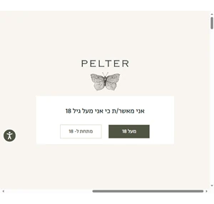  יקב פלטר - Pelter Winery