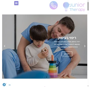 Junior Therapy שיקום לילדים ריפוי בעיסוק פיזיותרפיה וקלינאית תקשורת